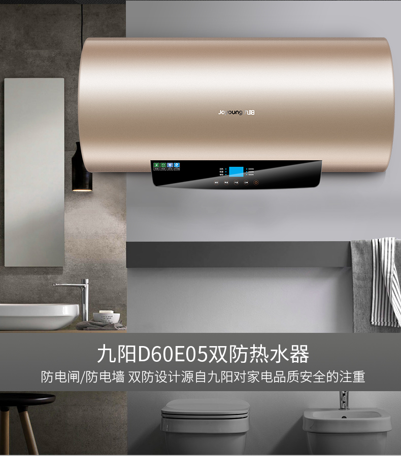 九陽joyoungd60e05電熱水器節能60升家用衛生間儲水器