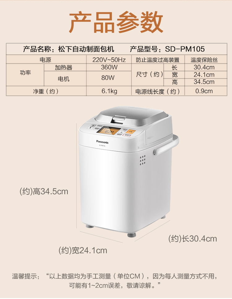 松下（Panasonic）面包机 SD-PM105 智能发酵 烤色可选可预约（白色）