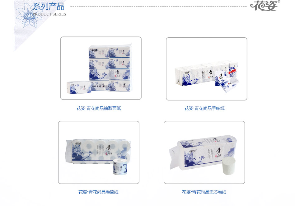 花姿 Floral 卷纸ha142花姿卷筒纸巾青花尚品系列卷纸卫生纸1g 10卷 价格图片品牌报价 苏宁易购花姿官方旗舰店