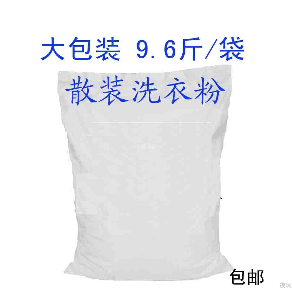 洗衣粉5kg 散装洗衣粉大袋厂家批强效去污促销 家庭装10斤家用