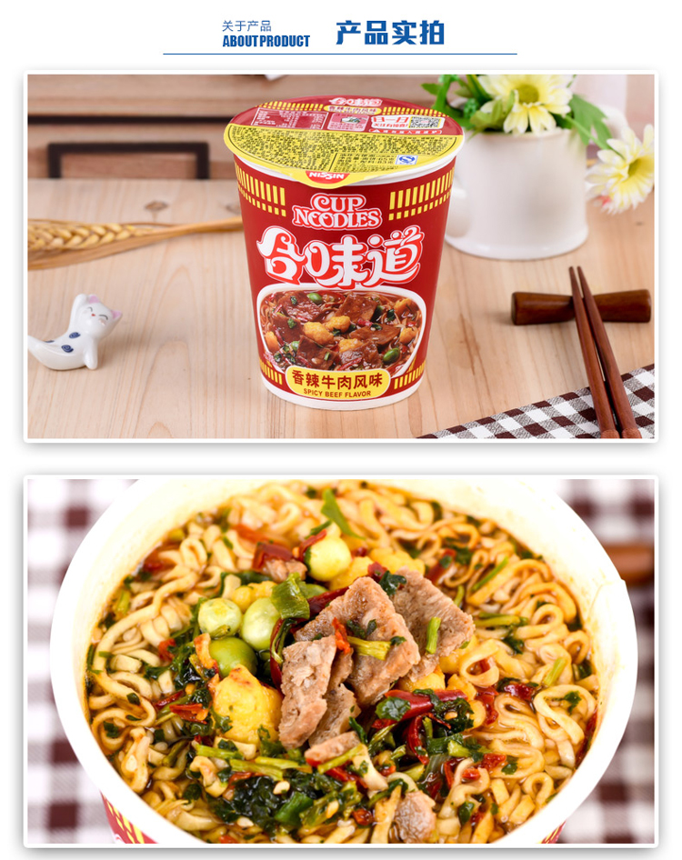 日清nissin合味道香辣牛肉风味83g方便面
