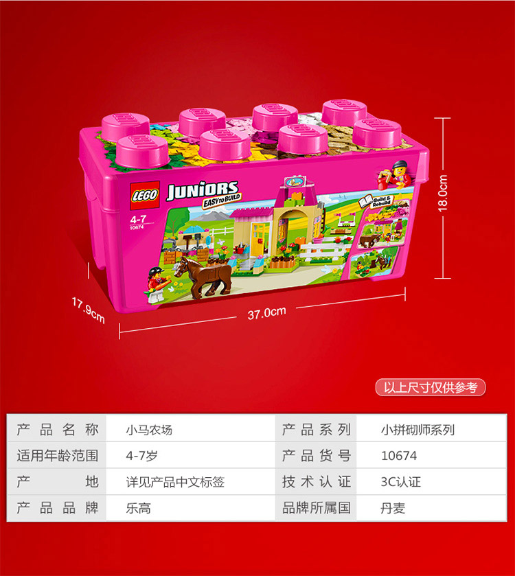 [苏宁自营]lego 乐高小马农场10674 早教 积木 玩具