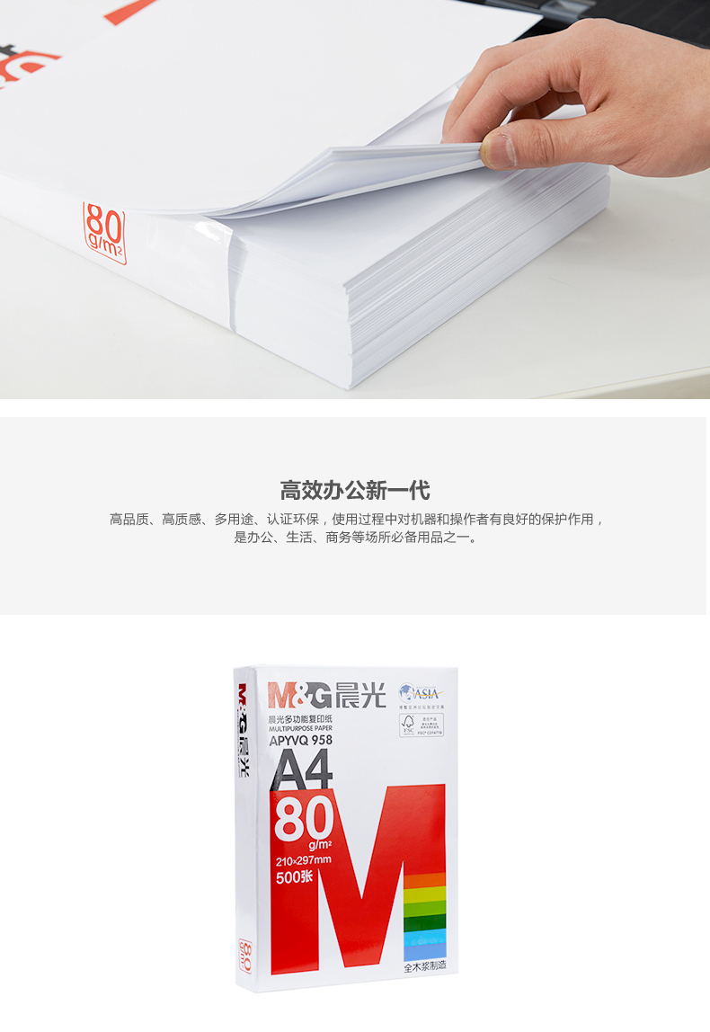 晨光红晨光mgapyvq958多功能复印纸80ga41包