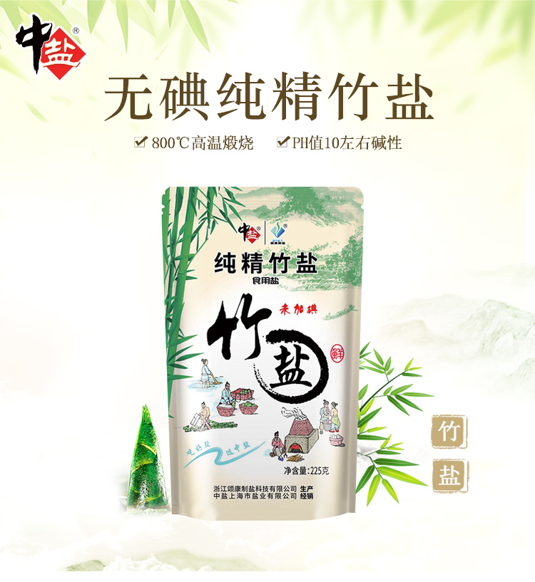 中盐纯精竹盐225g袋