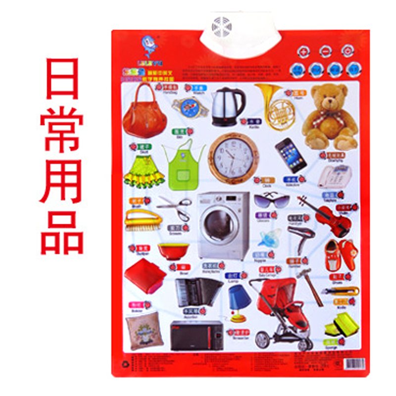 乳白色日常用品-有声挂图幼儿童早教宝宝看图识字发声语音玩具拼音
