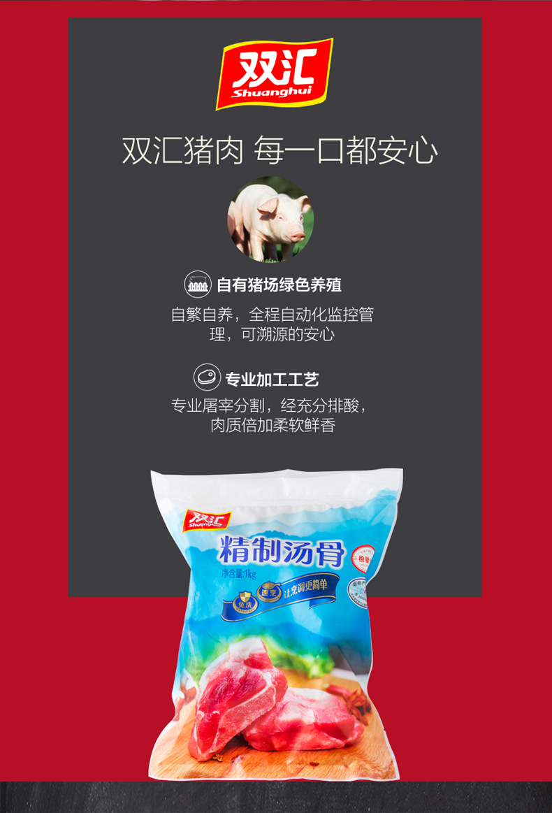 【苏宁生鲜】双汇冻精制汤骨1kg 精选肉类 猪骨 猪肉