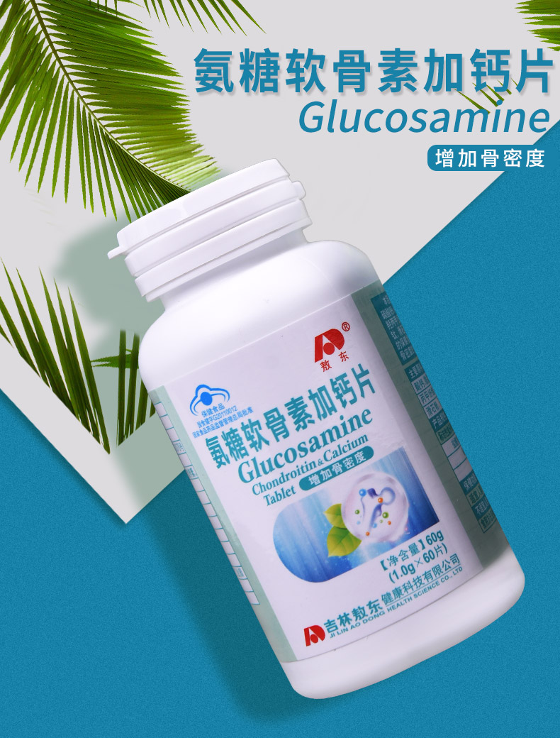 三盒装吉林敖东氨糖软骨素加钙片60片中老年成人保护关节增加骨密度