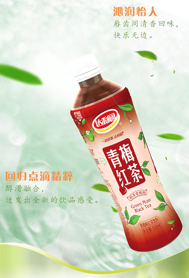达利园青梅红茶青梅味500ml15瓶箱装