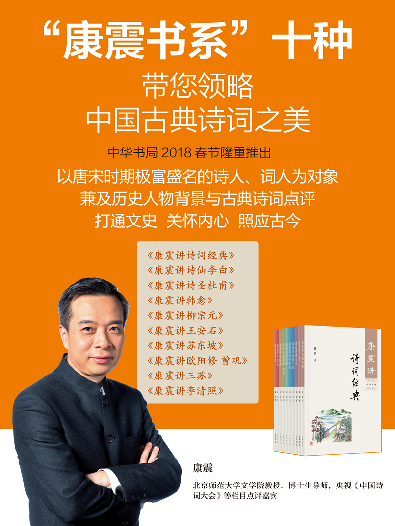 康震讲诗仙李白