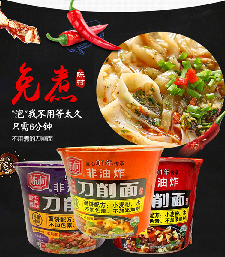 陈村刀削面牛肉味100g单桶装方便面速食泡面特产面皮挂面早餐面条
