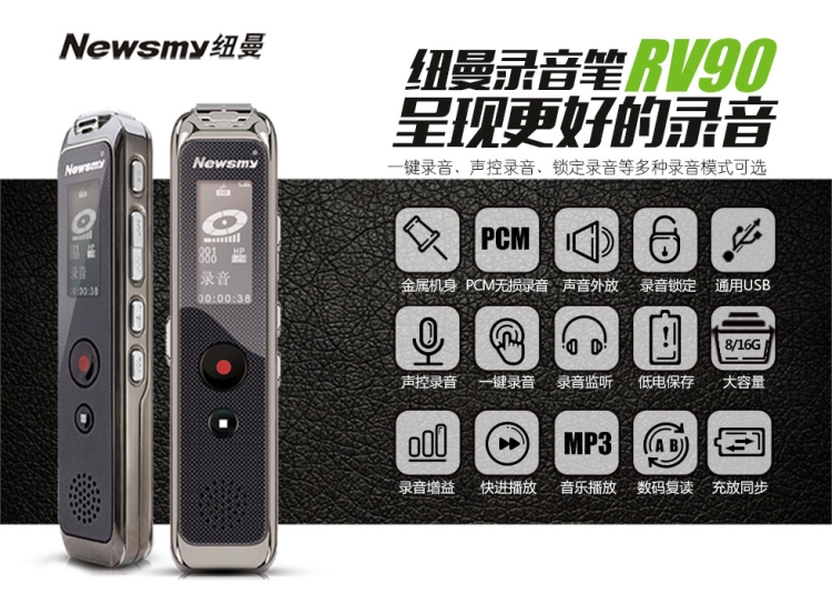 紐曼newsmyrv90專業級別芯片數字錄音筆8g錆色會議學習取證mp3播放