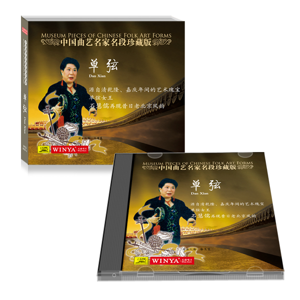 文雅唱片正版中国曲艺名家名段单弦cd金山寺蜈蚣岭