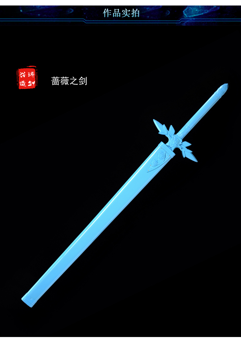 铸剑谷动漫青蔷薇之剑蓝蔷薇之剑115厘米刀剑神域uw