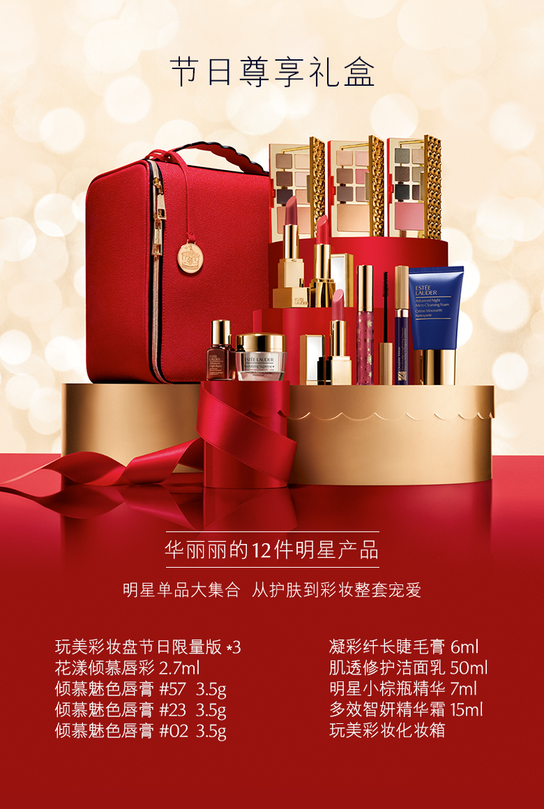 苏宁专享雅诗兰黛彩妆套装玩美彩妆礼盒送礼套装送女友礼物生日