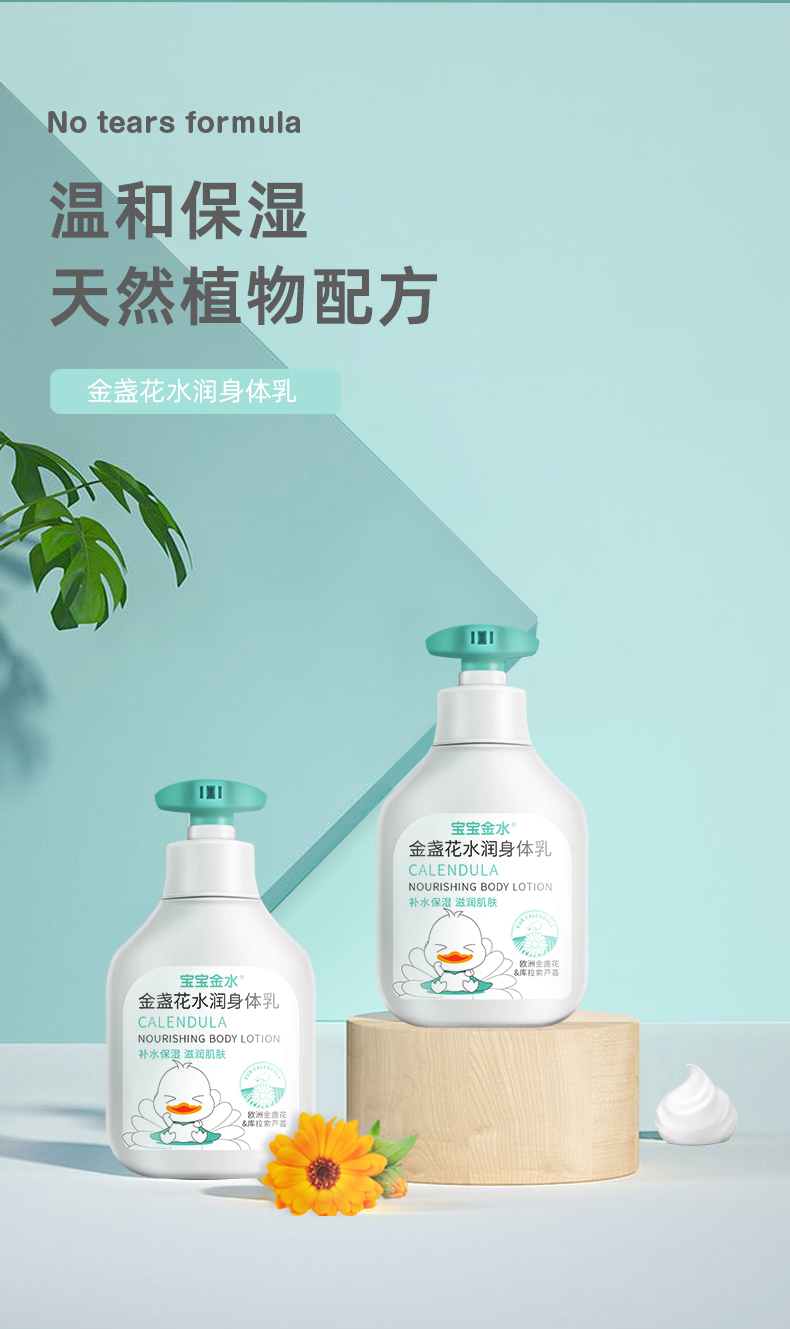 宝宝金水金盏花乳液婴儿润肤乳宝宝新生儿滋润身体乳保湿防皴260g*2