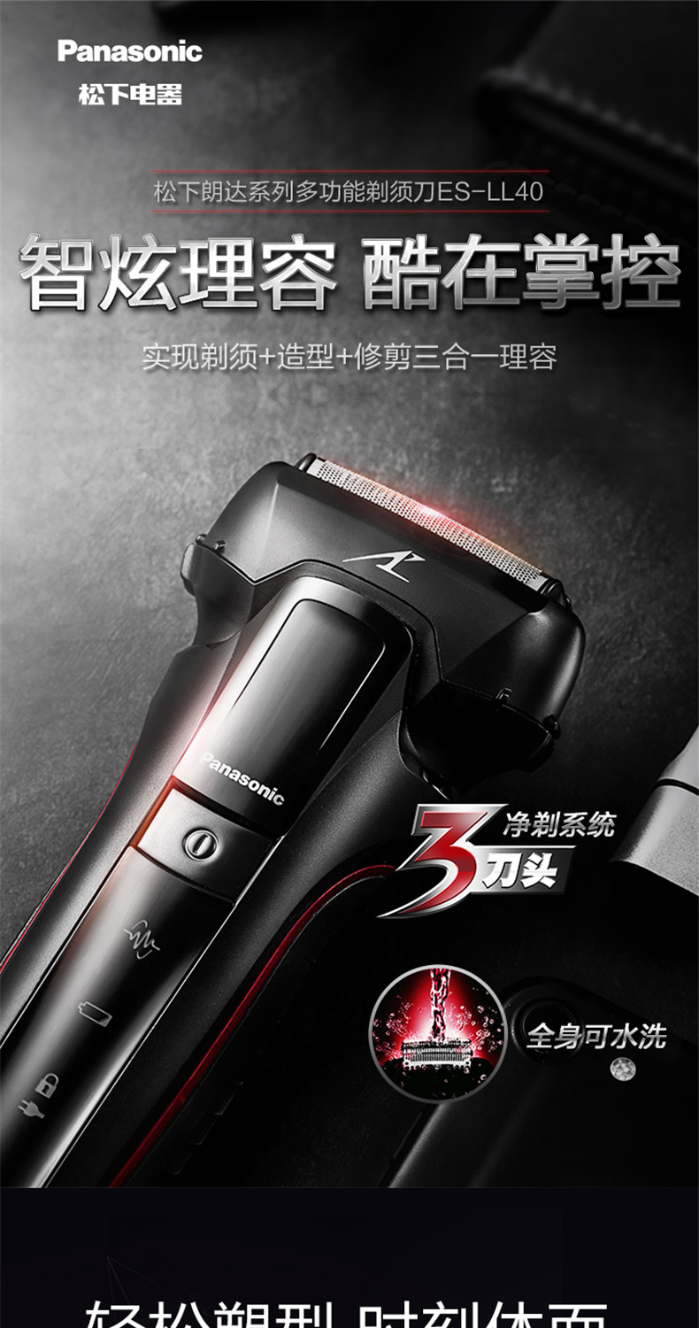 松下(panasonic)剃须刀es-ll40 电动刮胡刀男往复式三刀头充电式胡须