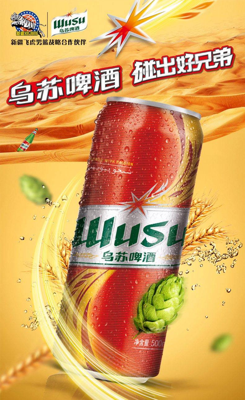 乌苏啤酒新疆wusu红乌苏500ml12罐箱装夺命大乌苏