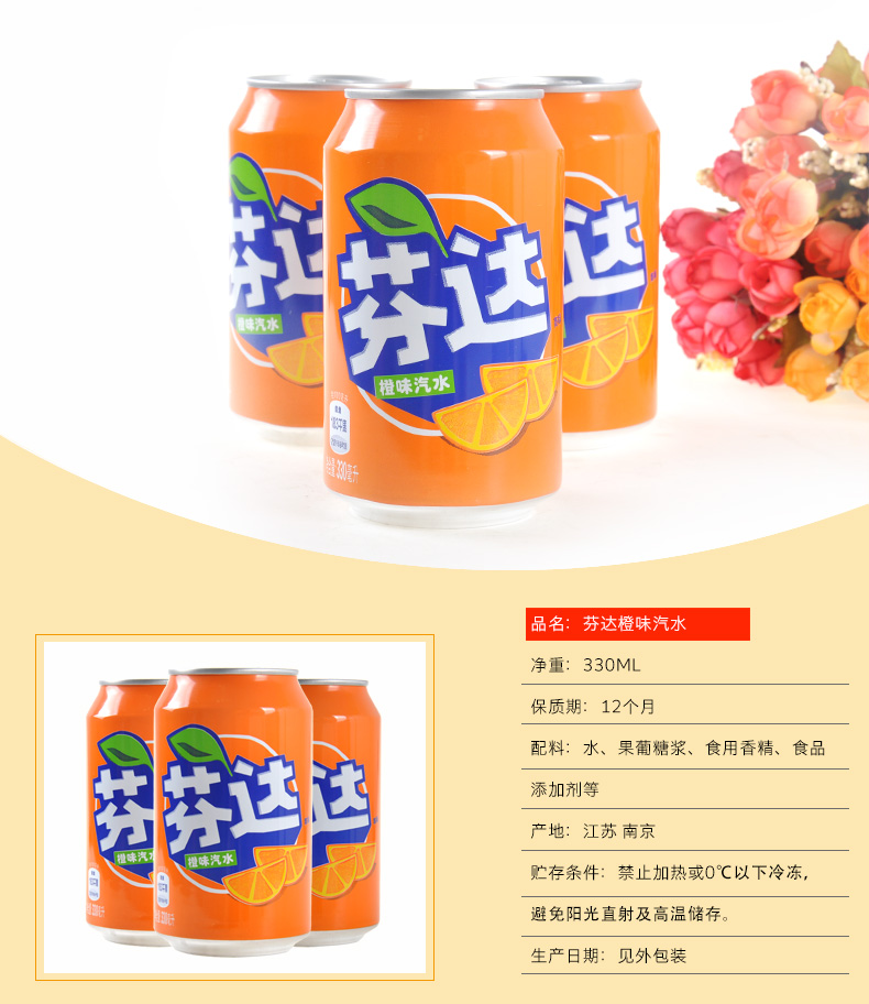 芬達碳酸飲料 芬達橙味汽水(罐裝)330ml【價格 圖片 品牌 報價】-蘇寧