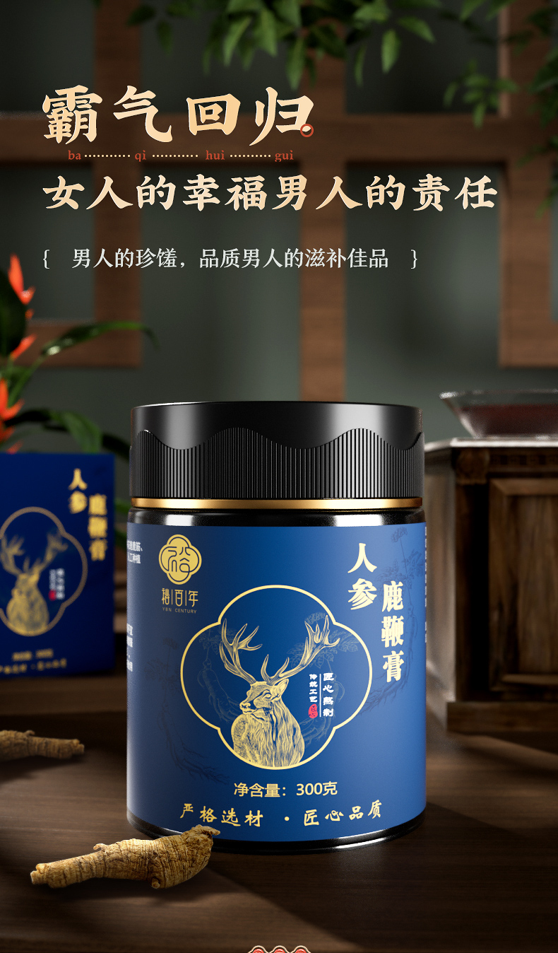 裕百年买一发二人参鹿鞭膏共600克鹿鞭肽男用补品男人牡蛎男性肾搭
