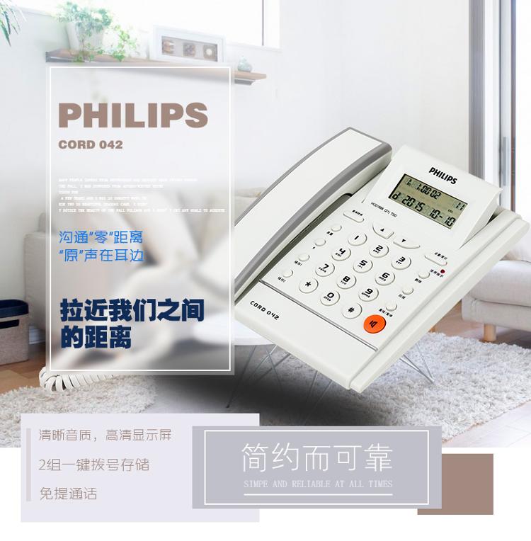 飞利浦(Philips)普通家用/办公话机/来电显示电话机/有绳固定座机CORD042(白色)
