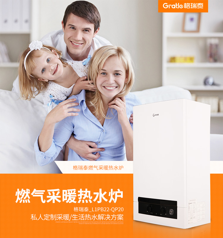 采暖热水两用炉格瑞泰l1pb22qp20