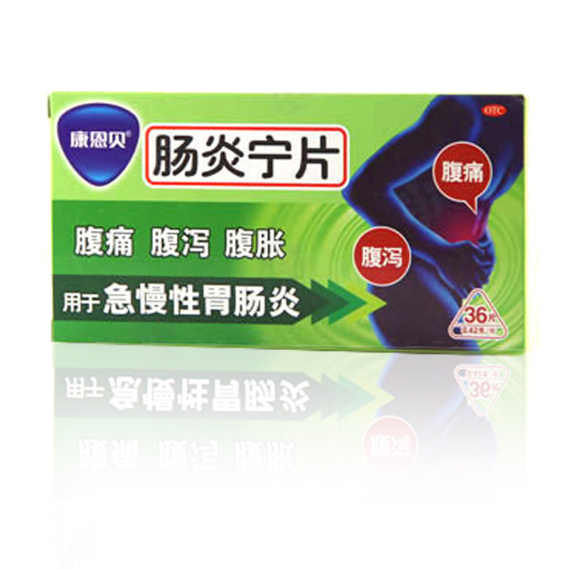 3盒装低至20元康恩贝肠炎宁片36片腹痛腹胀急慢性胃肠炎腹泻