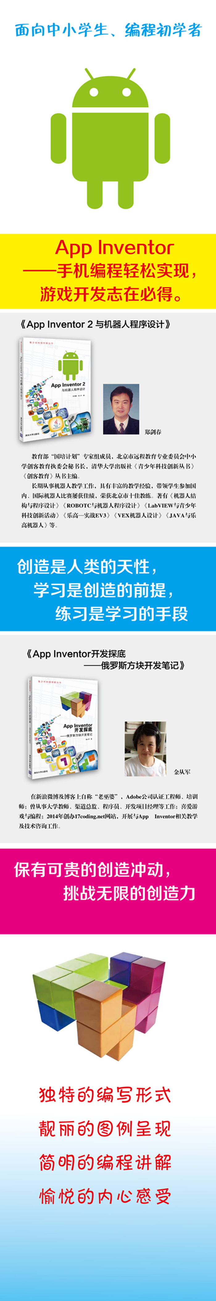 App Inventor 2 与机器人程序设计 郑剑春 张少华著 摘要书评在线阅读 苏宁易购图书