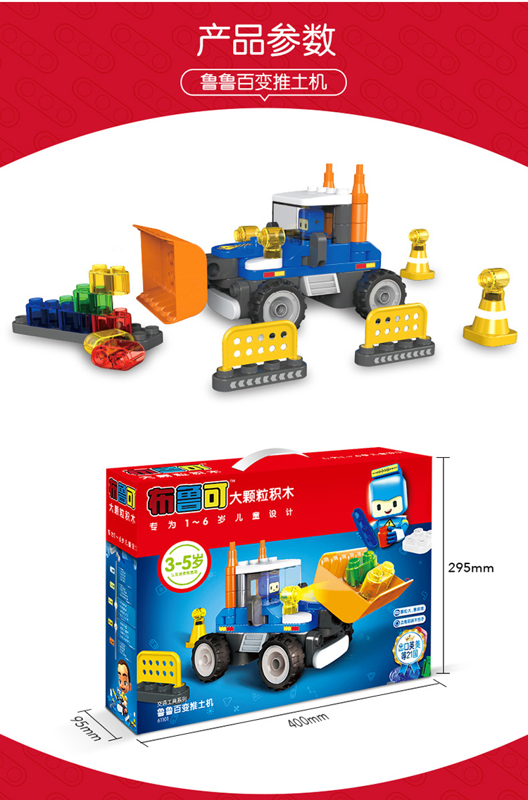 百变布鲁可鲁鲁推土机大颗粒拼插积木儿童益智拼装布鲁克玩具男孩