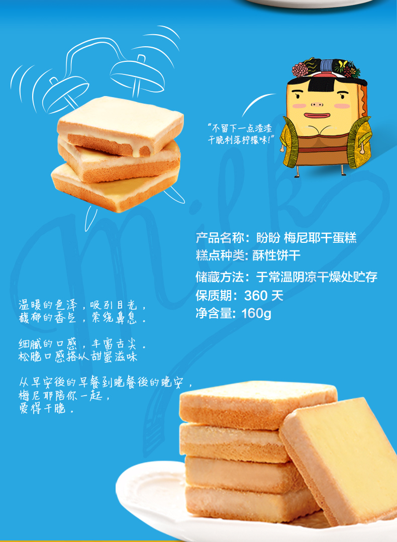 盼盼梅尼耶干蛋糕160g*2盒 奶香味*1盒 草莓味*1盒 早餐面包干饼干