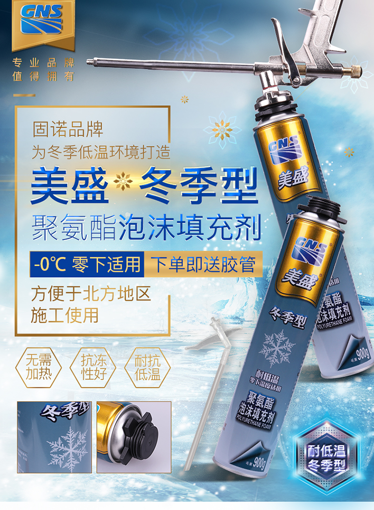 gns玻璃窗配件 美盛发泡剂冬季家用发泡胶装门强力泡沫胶泡沫胶填充剂