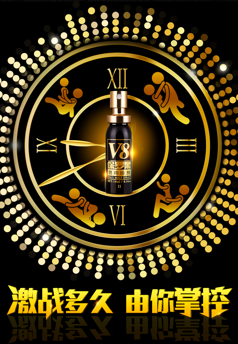 保罗黑v8男用延时喷剂持久不麻木男士延时喷雾印度神油持久成人情趣性