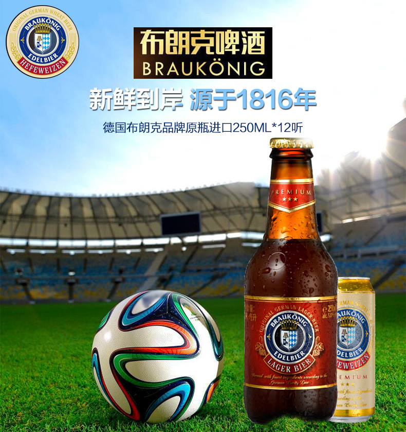 苏宁易购超市德国原装进口啤酒布朗克braukonig拉格黄啤酒250ml24瓶
