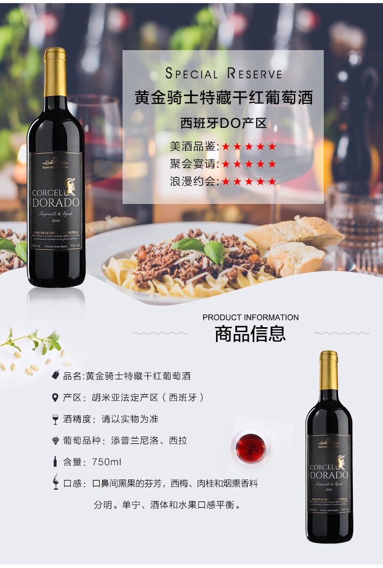西班牙进口红酒黄金骑士特藏干红葡萄酒750ml