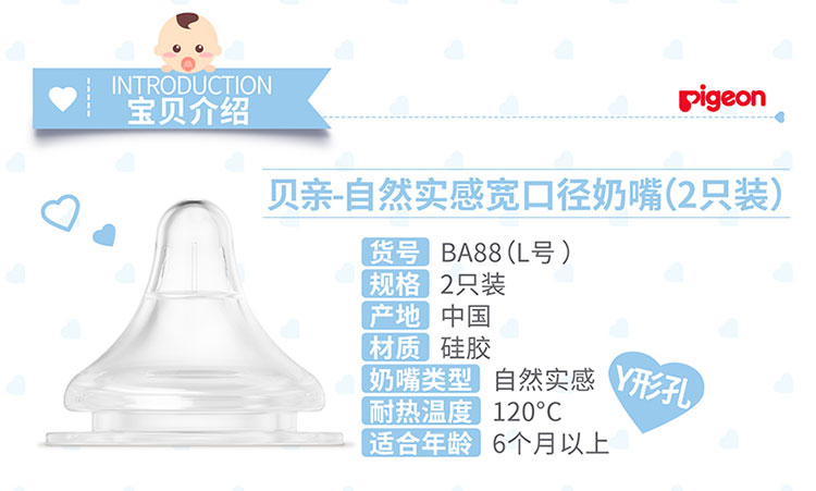 贝亲(PIGEON)自然实感宽口径硅胶奶嘴（两只装）L号BA88 适用于6个月以上的宝宝