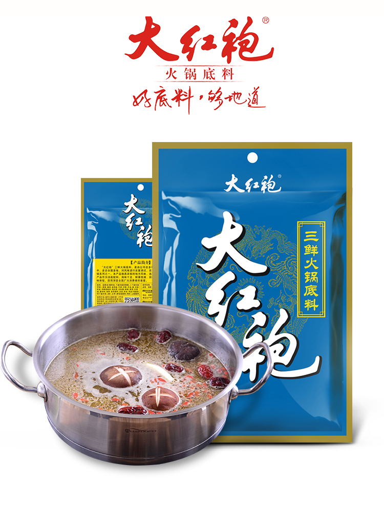 大红袍三鲜火锅底料168g重庆火锅底料调味品调味料