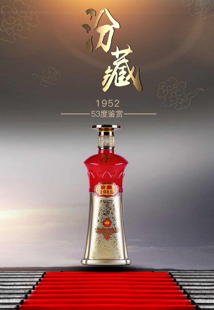 汾酒杏花村汾藏1952鉴赏白酒53度整箱礼盒装475ml6瓶清香型