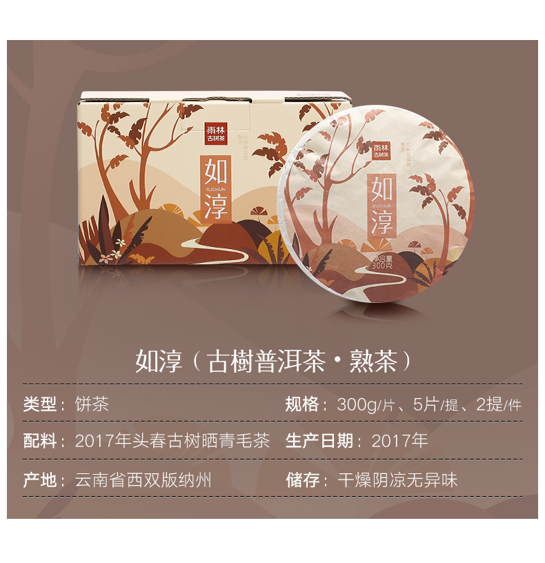 雨林古茶坊黑茶 雨林古树茶 如淳 古树普洱茶 熟茶300g【价格 图片