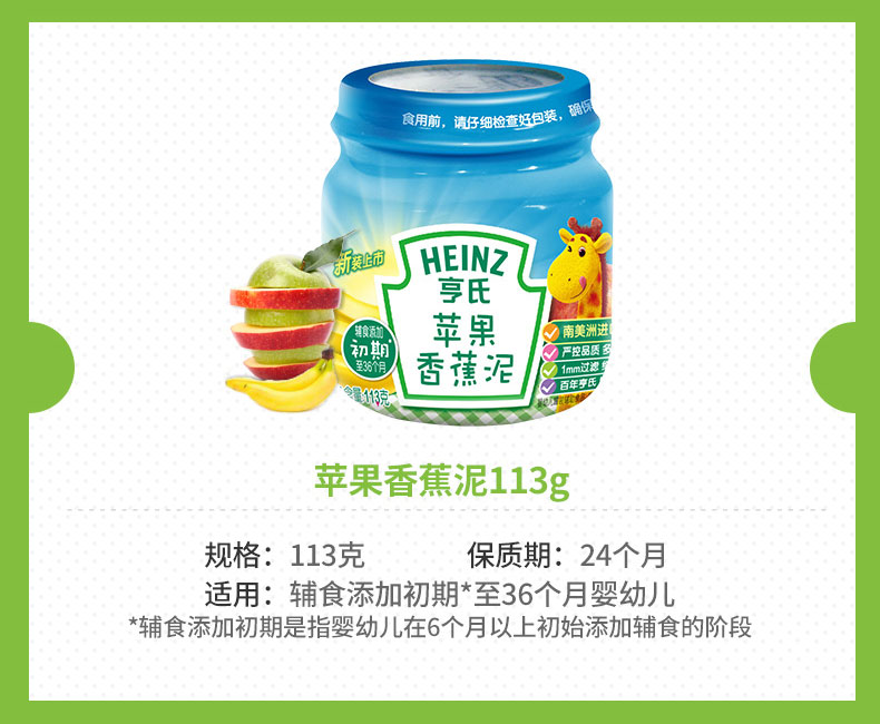 【苏宁专供】Heinz亨氏苹果香蕉泥113g/瓶辅食添加初期以上