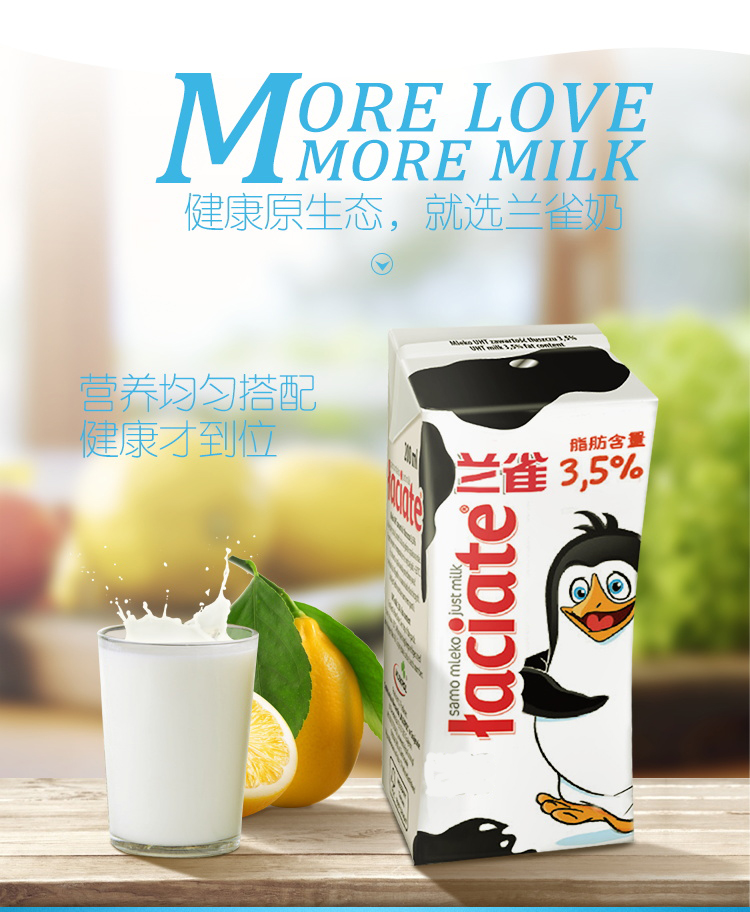 兰雀(laciate)全脂牛奶200ml ×12/箱 波兰进口