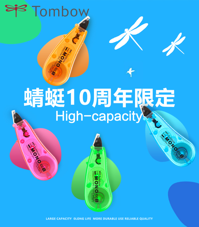 蜻蜓(tombow)办公文具ct-cc5c80 蜻蜓(tombow)6米修正带 炫彩迷你办公