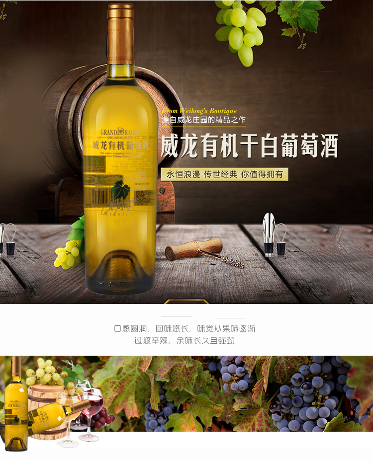 威龙有机酒田解百纳干红有机雷司令干白葡萄酒双支