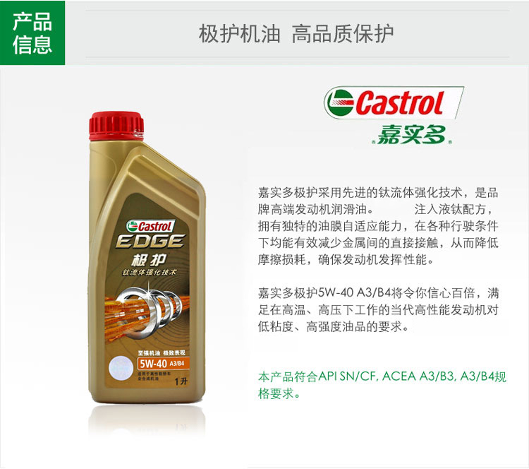 嘉实多(Castrol)极护5W-40 A3/B4 1L/瓶