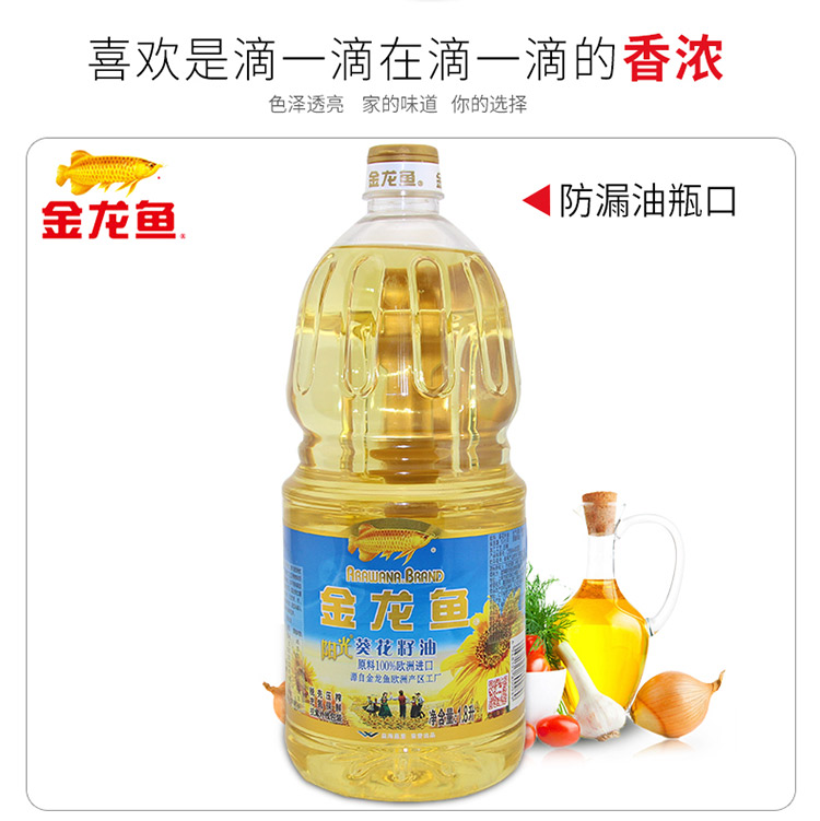 金龙鱼阳光葵花籽油1.8L*2