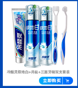 【苏宁超市】冷酸灵冰柠劲爽双重抗敏感牙膏110g 冰柠薄荷香型