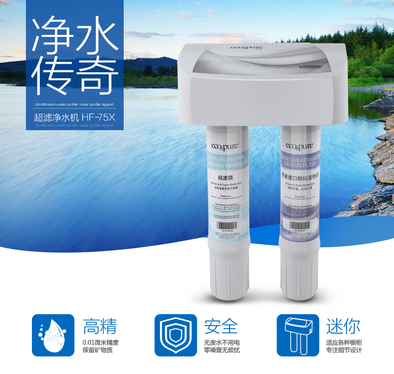 怡口ecowater家用淨水器hf75x超濾機直飲廚下式零廢水