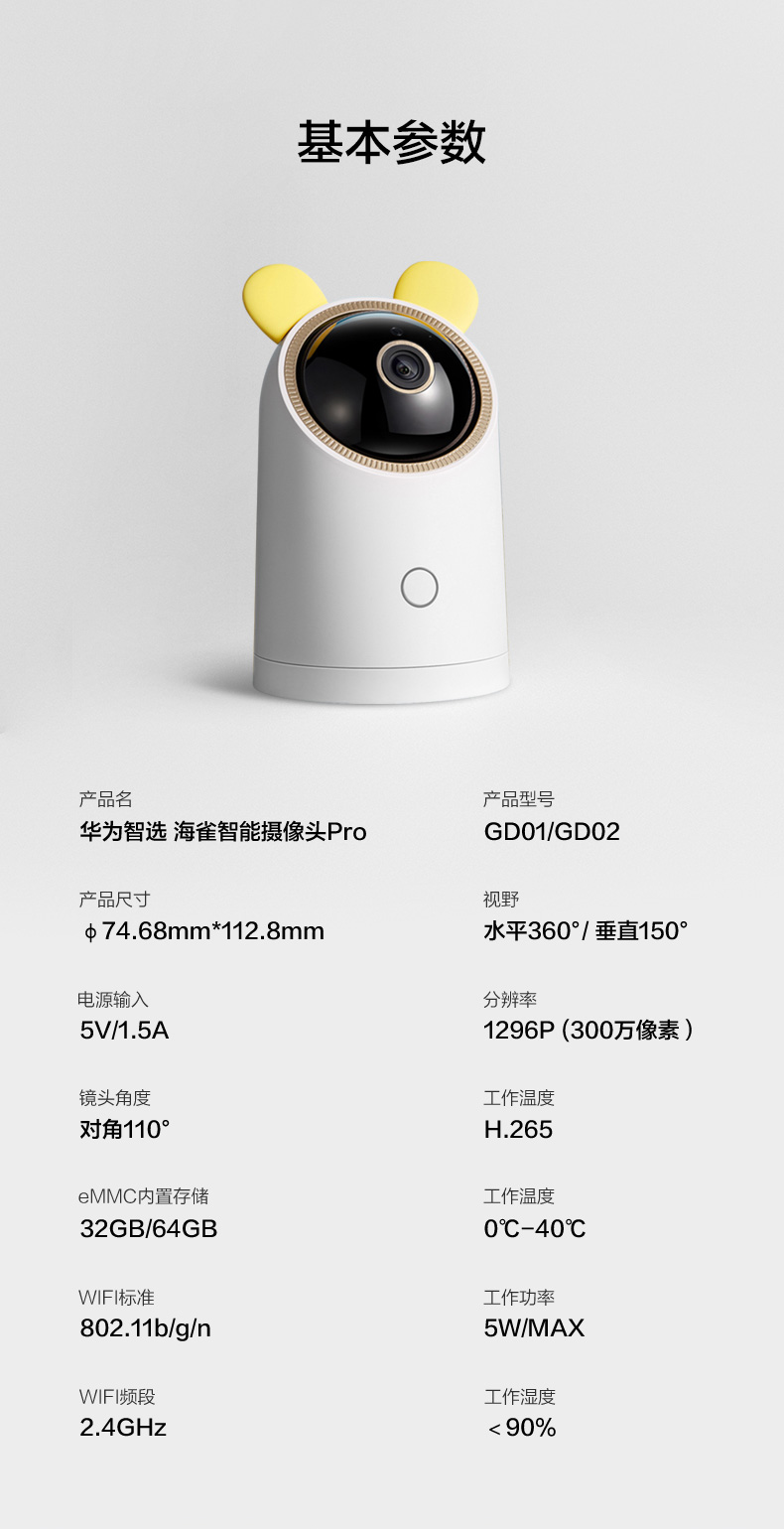 华为智选huaweihilink海雀智能摄像头pro内置存储ai侦测无线高清网络
