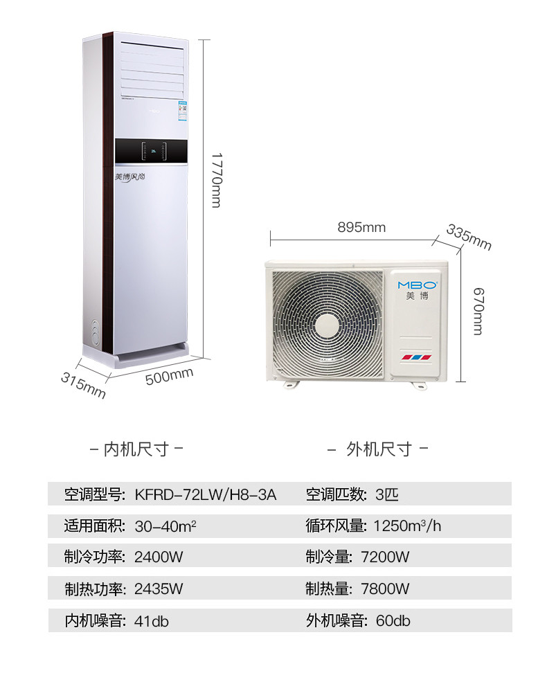 美博mbo大3匹立柜式家用冷暖定速空调kfrd72lwh83a