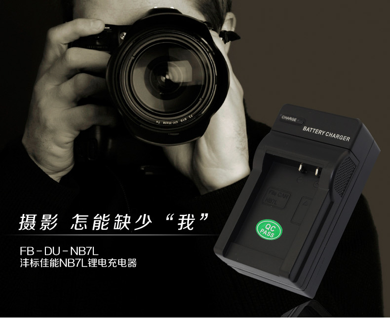 沣标FB 锂电池充电器NB-7L佳能数码相机充电器 品牌非原装充电器