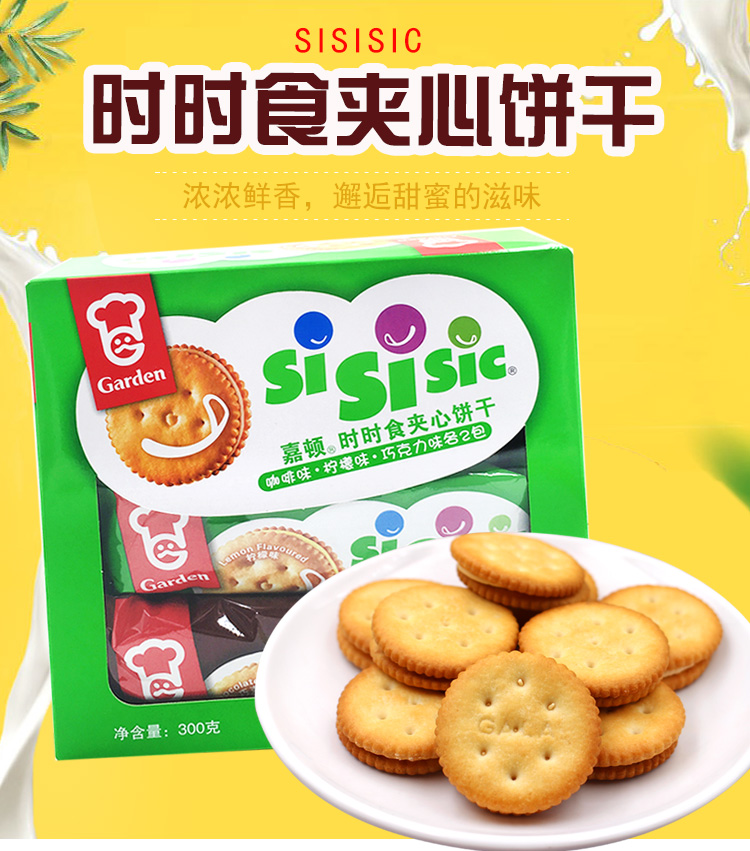 嘉顿时时食夹心饼干咖啡柠檬巧克力味办公休闲旅游零食下午茶300g