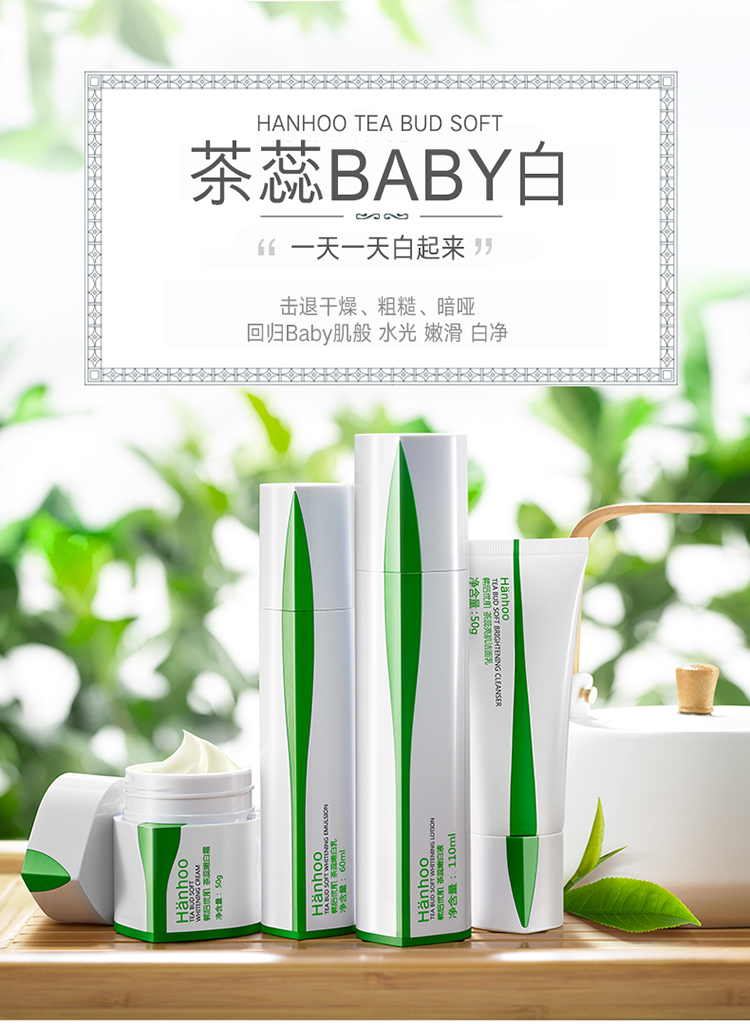韩后hanhoo茶蕊嫩白明星四件套礼盒洁面50g嫩白液110ml嫩白乳60ml霜
